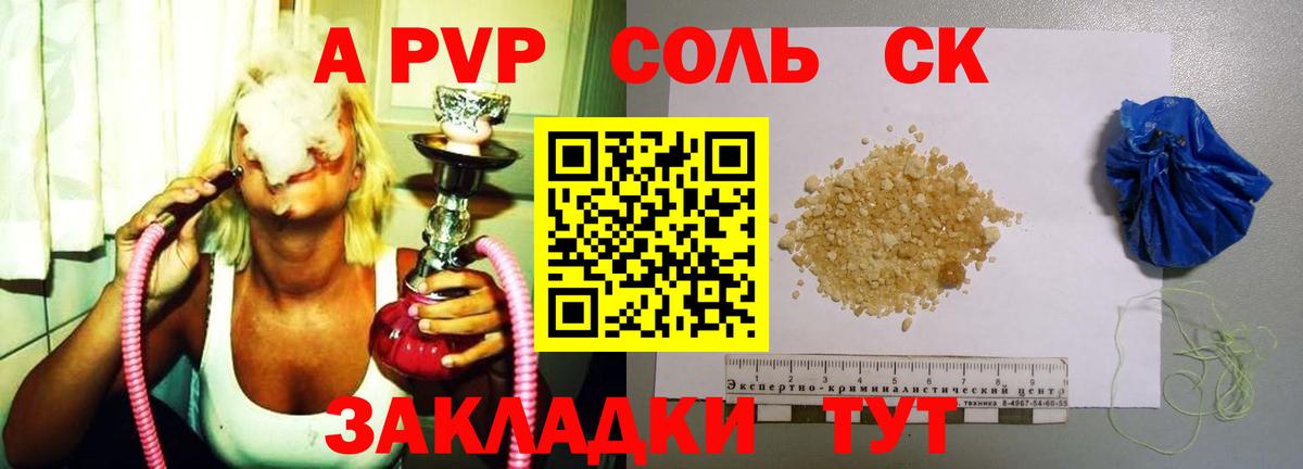 APVP VHQ Зеленокумск