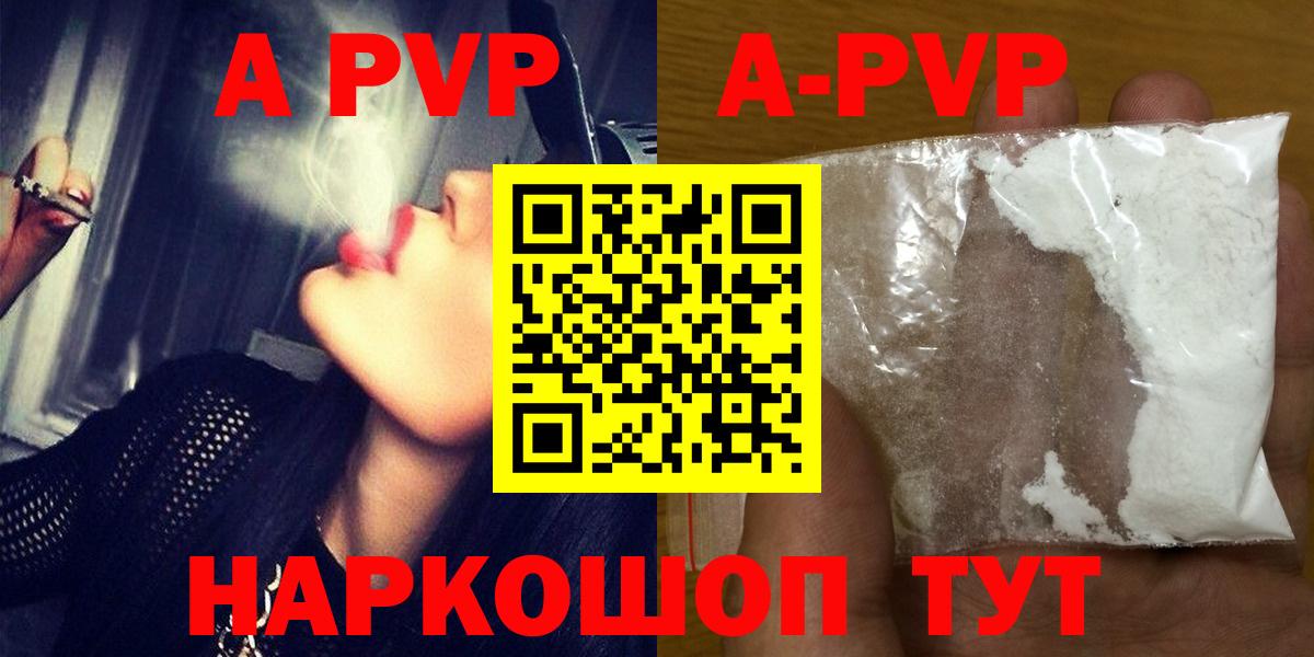 A PVP Соль  Альфа ПВП  Зеленокумск  Alpha-PVP СК  APVP VHQ  Вход с VPN 
