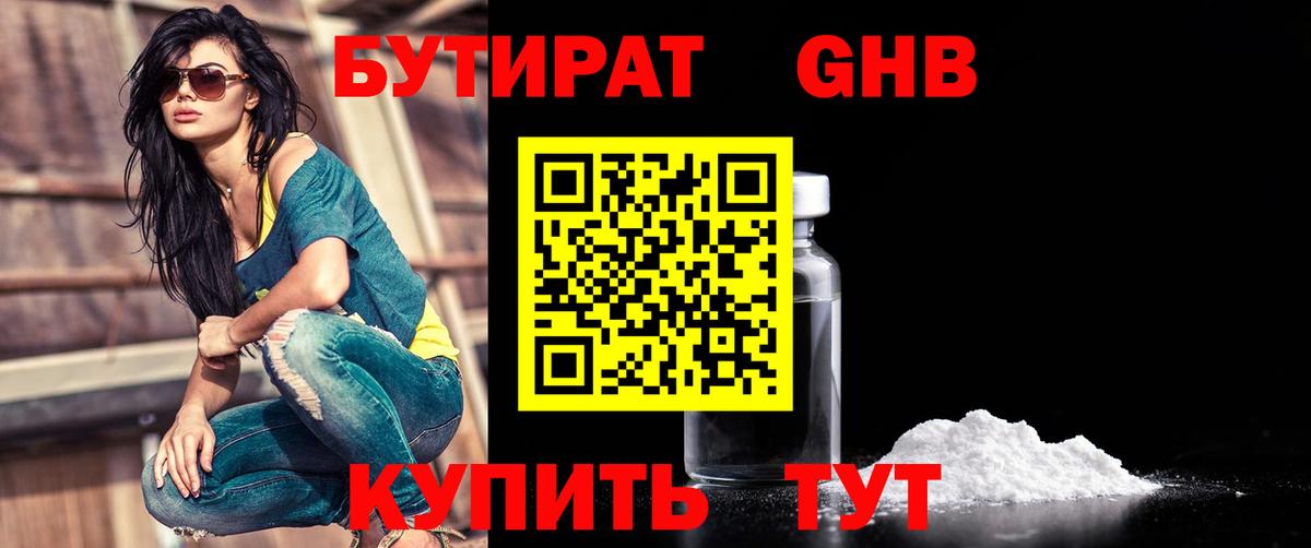 Бутират жидкий экстази Зеленокумск