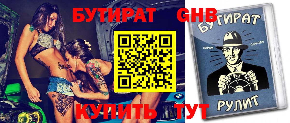 Зеленокумск  Бутират  Вход с VPN  Бутират BDO 33% 