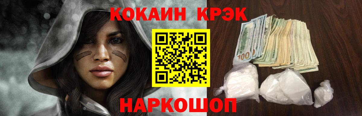 Cocaine FishScale  КОКАИН  Зеленокумск  где найти   Вход с VPN 