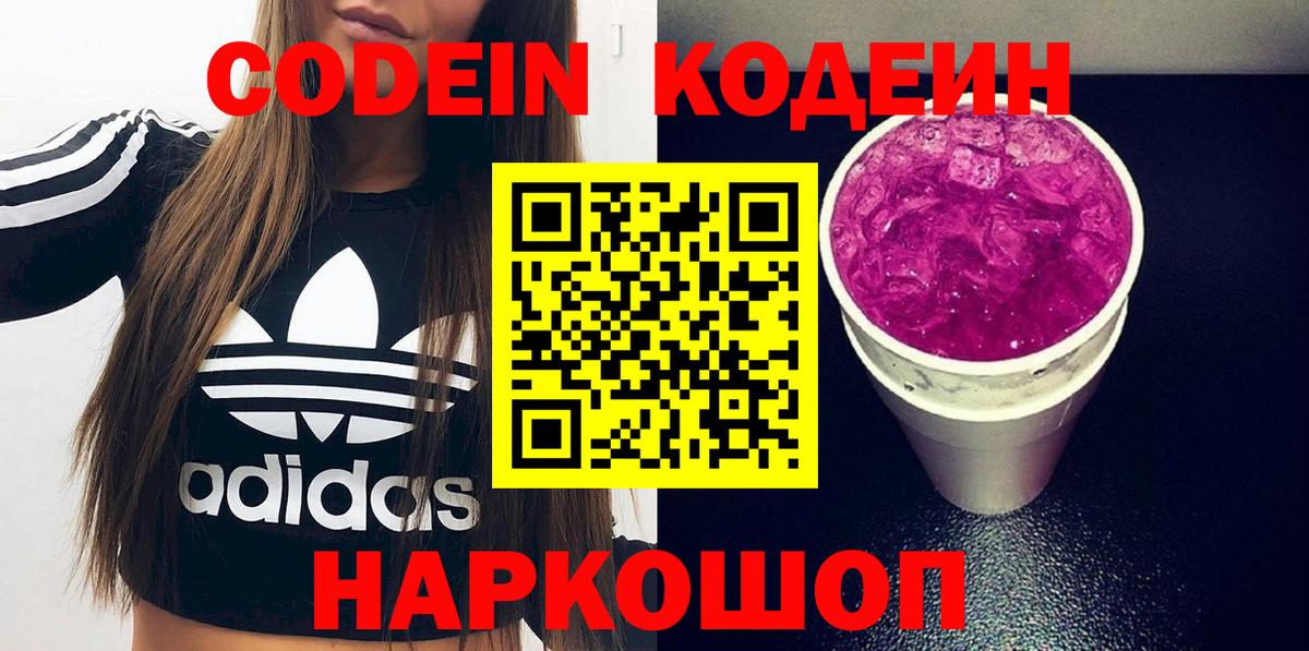 купить закладку  Вход с VPN  Зеленокумск  Кодеиновый сироп Lean Purple Drank 
