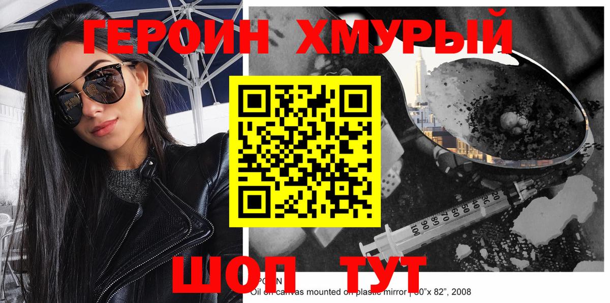 ГЕРОИН белый  Вход с VPN  Зеленокумск 