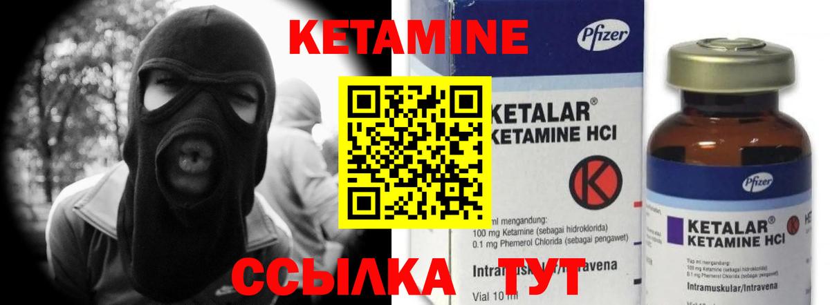 КЕТАМИН VHQ Зеленокумск