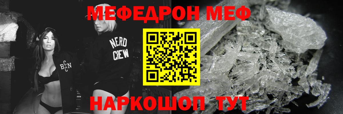 МЯУ-МЯУ мяу мяу  Вход с VPN  МЕФ  Меф mephedrone  Зеленокумск  МЕФ 